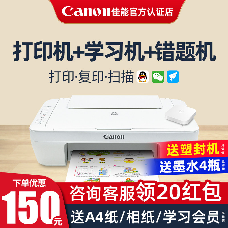 佳能mg2580s彩色喷墨打印机家用小型复印件扫描一体机家庭学生