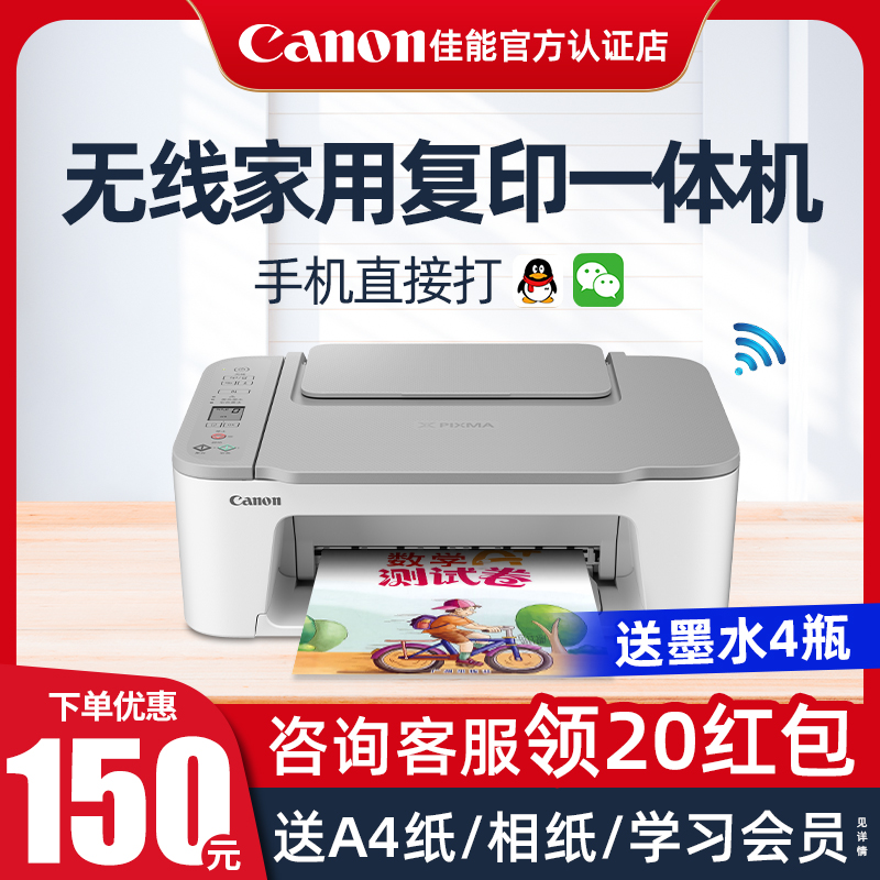 佳能TS3480无线家用打印一体机复印扫描小型复学生用作业彩色喷墨wifi打印可连接手机a4办公蓝牙迷你照片相片