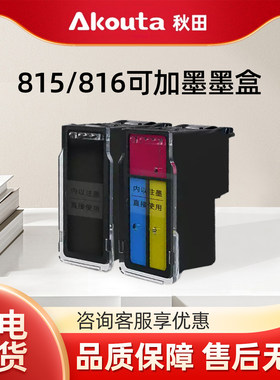 PG815 CL816可加墨连喷墨盒黑色彩色适用佳能MP288 MP236 IP2780 IP2788 MP259 MX368打印机