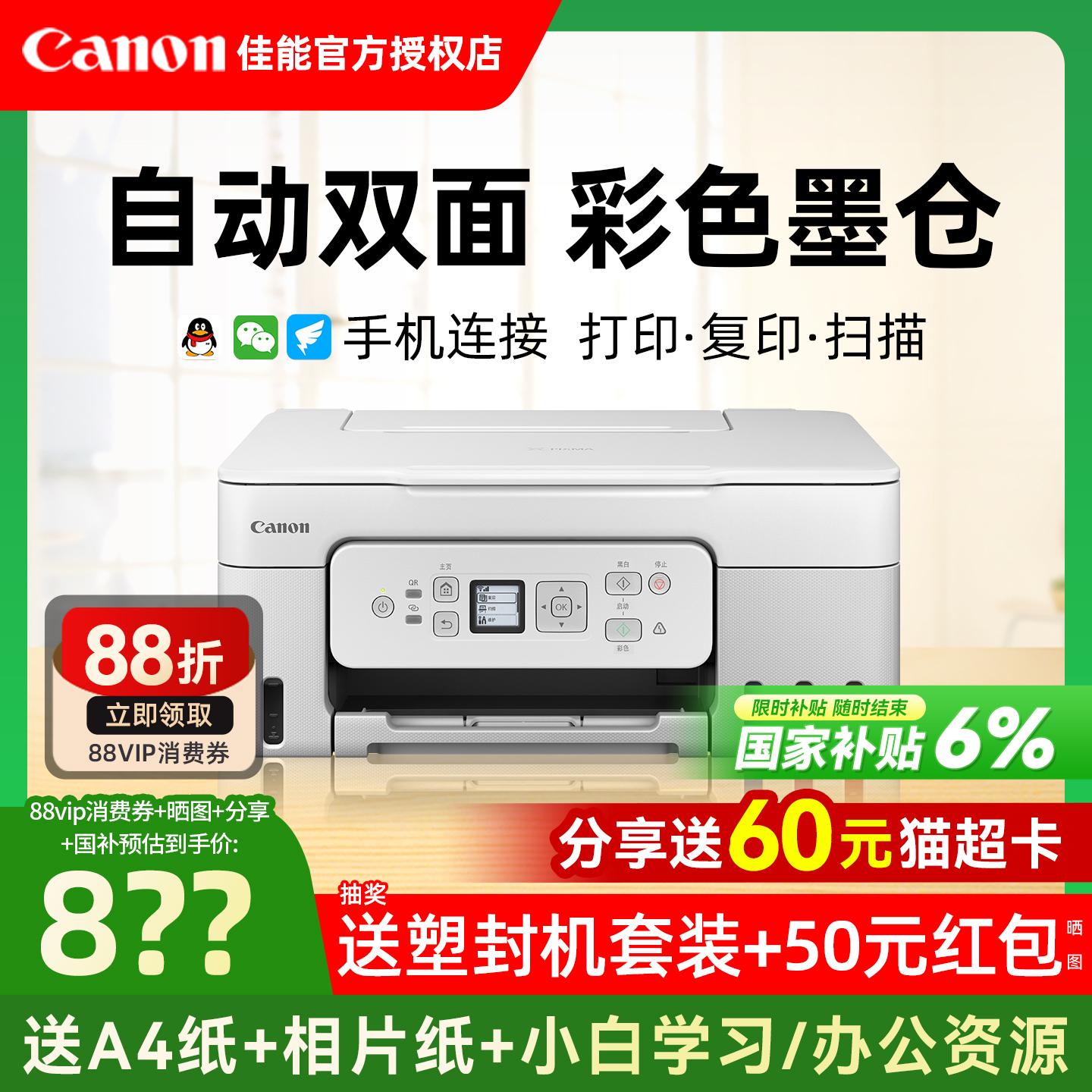 佳能G3881彩色自动双面墨仓式原装连供打印机一体机办公专用复印扫描家用小型喷墨照片手机5G无线家庭wifi