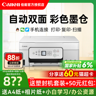 佳能G3881彩色自动双面墨仓式 连供打印机一体机办公专用复印扫描家用小型喷墨照片手机5G无线家庭wifi 原装