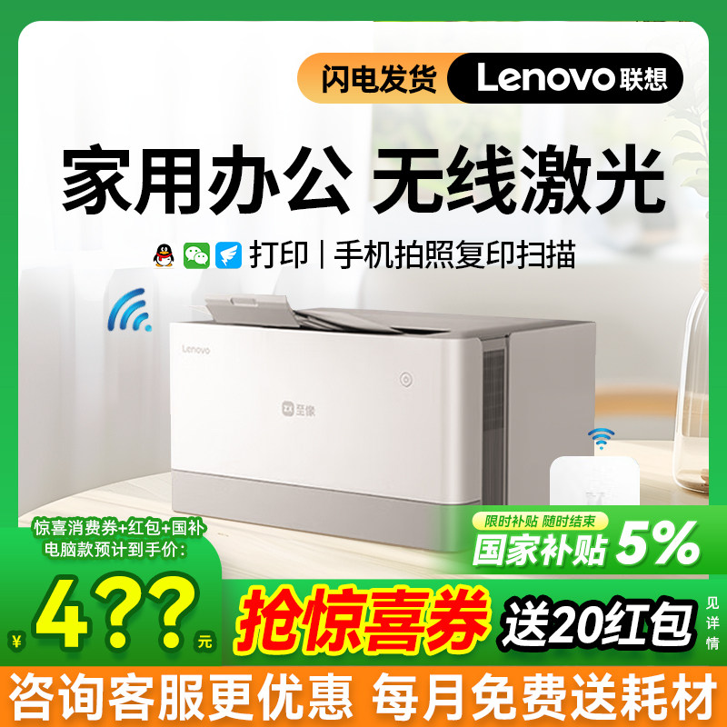 联想黑白激光打印机无线自动双面打印M200DW小型家用Z2办公专用复印扫描一体机M1688W家庭作业学生A4可连手机 - 盛瑞办公专营店出品