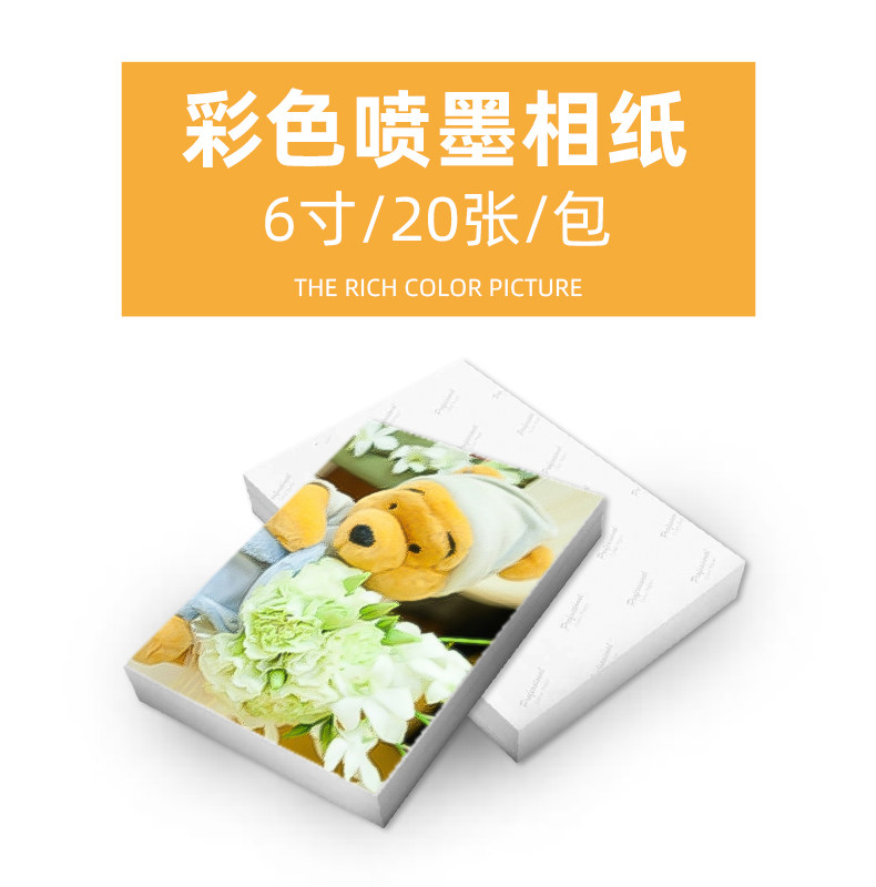 秋田相纸6寸打照片纸180克 家用相片纸彩色喷墨打印机专用 a6光面
