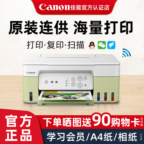 佳能彩色墨仓式5G无线打印机