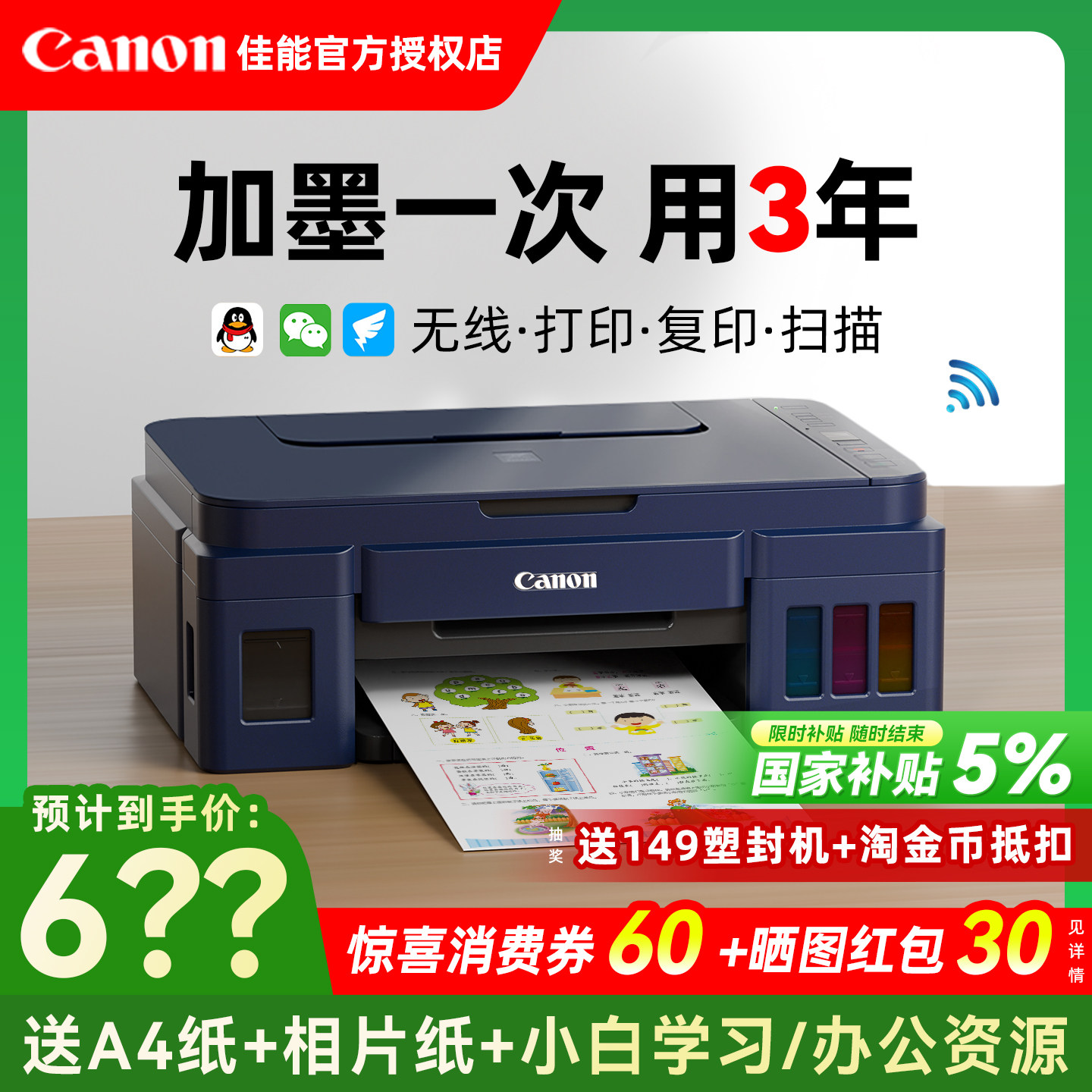 佳能G3811墨仓式连供打印机家用小型复印扫描一体彩色办公专用喷