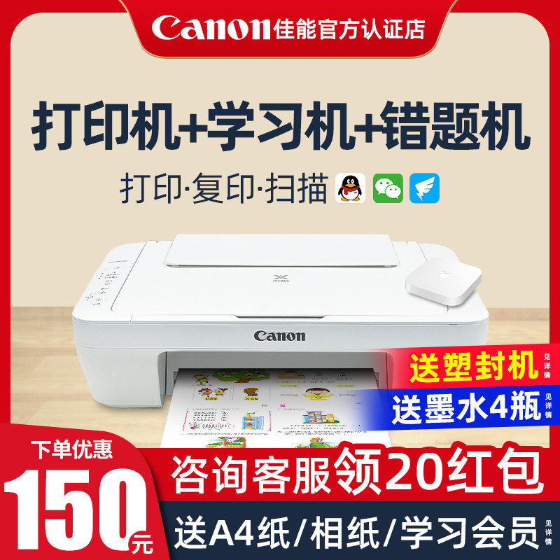 佳能mg2580s彩色喷墨打印机家用小型复印件扫描一体机家庭学生多功能电脑照片相片办公黑白三合一打字a4文档