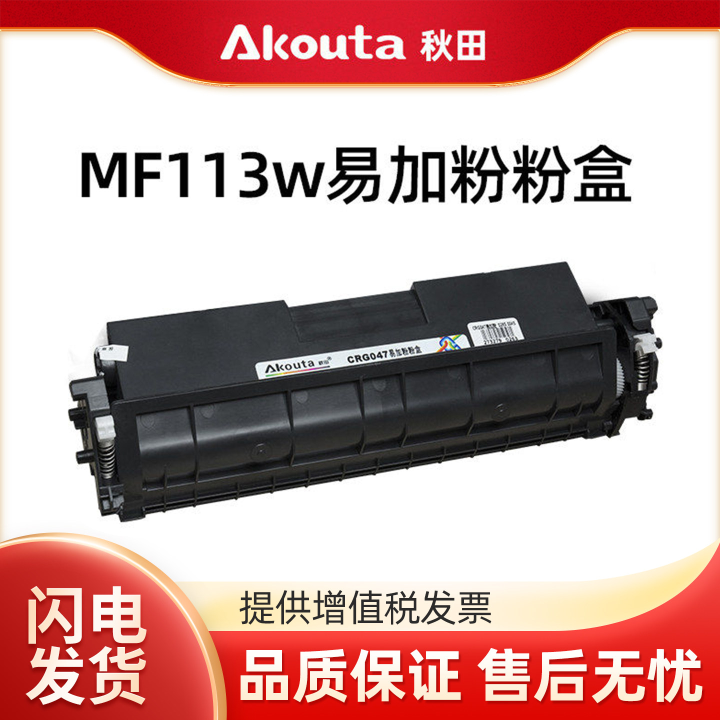 秋田CRG047粉盒适用佳能MF113W MF112 LBP113W LBP112 墨粉盒 碳粉墨粉