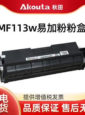 秋田CRG047粉盒适用佳能MF113W MF112 LBP113W LBP112 墨粉盒 碳粉墨粉