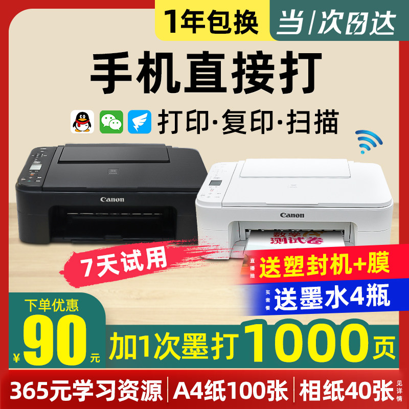 佳能无线家用小型复印一体机家庭作业学生用彩色打印机ts3380可连接手机a4办公专用扫描蓝牙喷墨照片3480迷你怎么样,好用不?