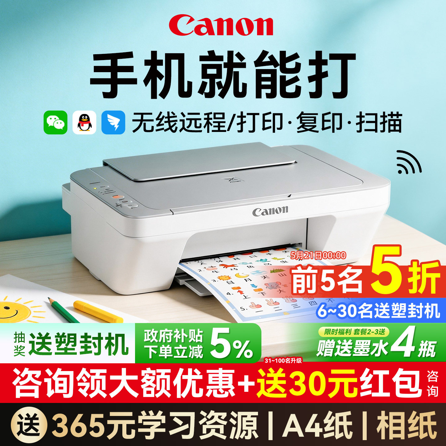 佳能MG2400家用打印机小型复印一体机308无线家庭学生作业彩