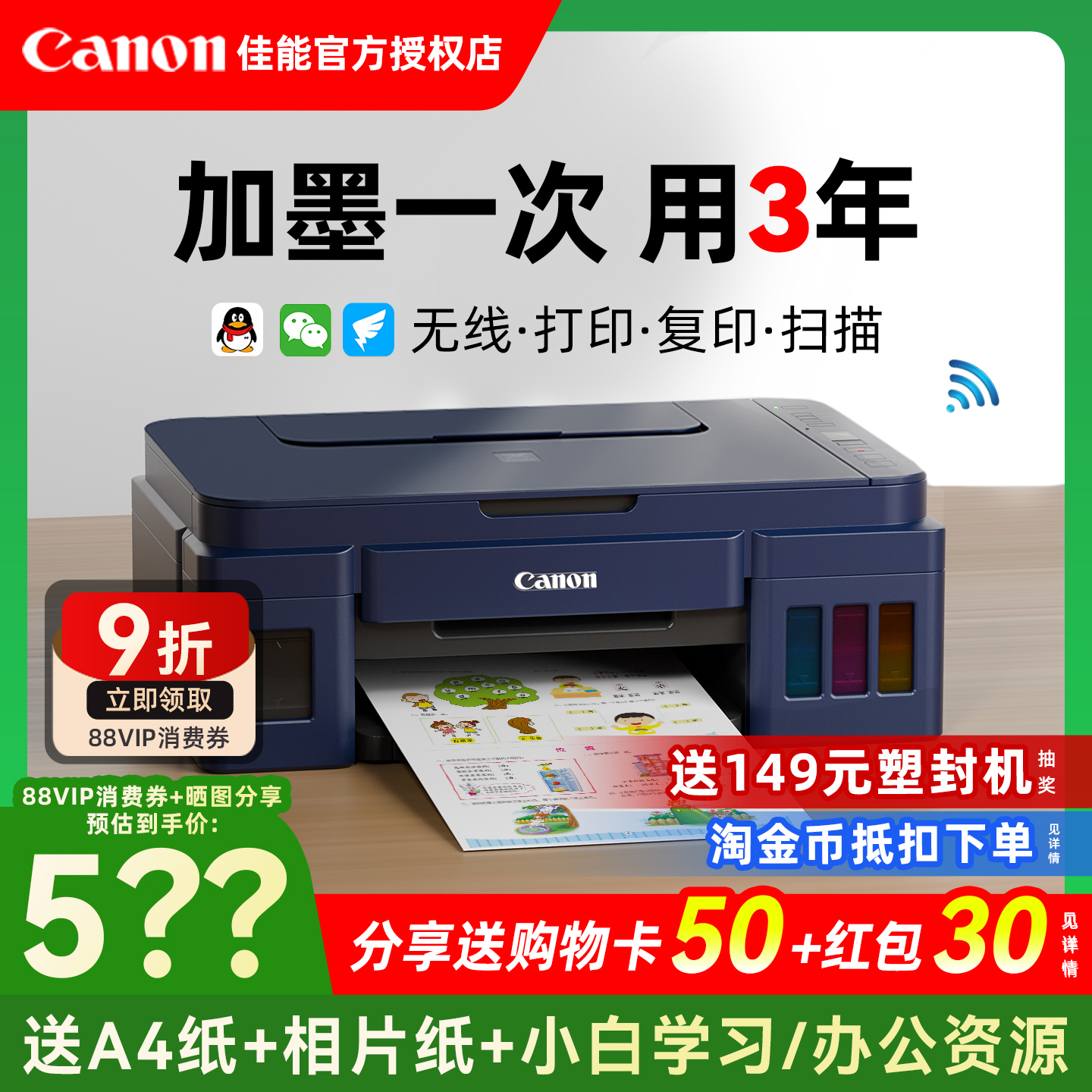 【官方补贴】佳能无线墨仓打印机