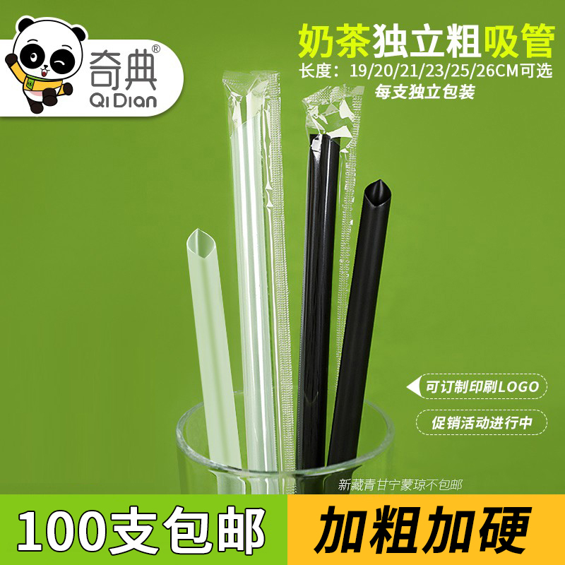 一次性粗吸管单支包珍珠奶茶透明