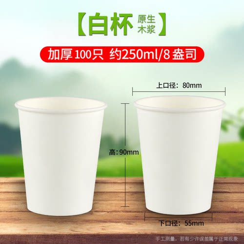 一次性纸杯纯白色加厚