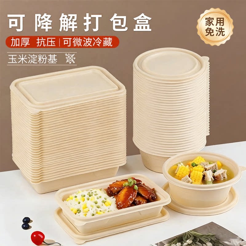 打包盒一次性餐盒可降解饭盒带盖