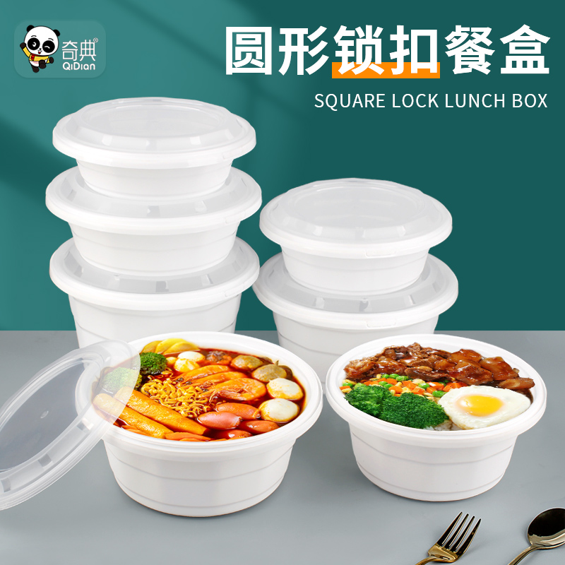 【活动价】一次性碗食品级可微波加热圆形餐盒打包盒带盖耐高温高档家用饭盒