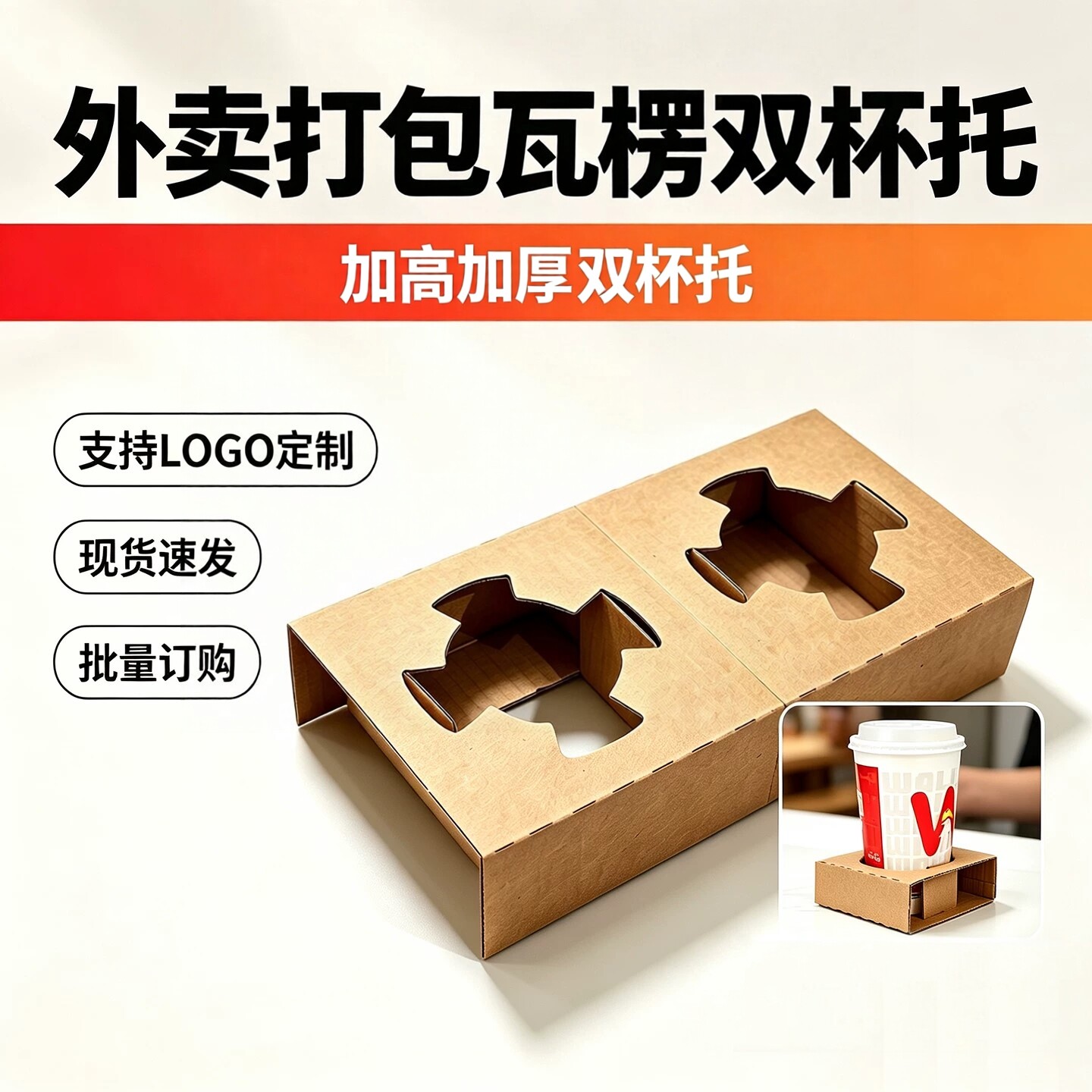 一次性杯托牛皮瓦楞纸杯托加高