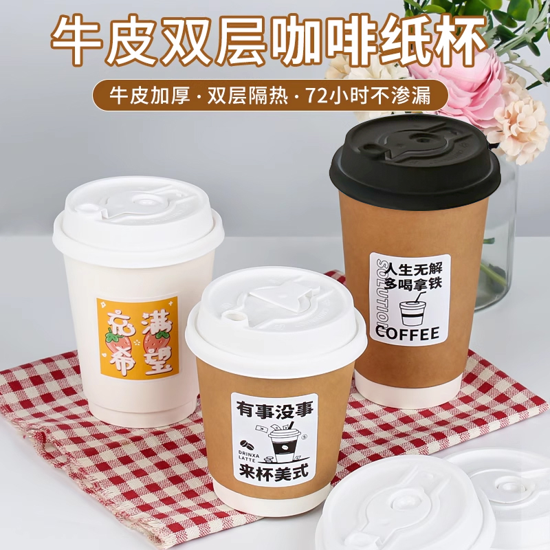 咖啡杯一次性带盖加厚家用牛皮纸杯子奶茶热饮打包杯外带定制商用