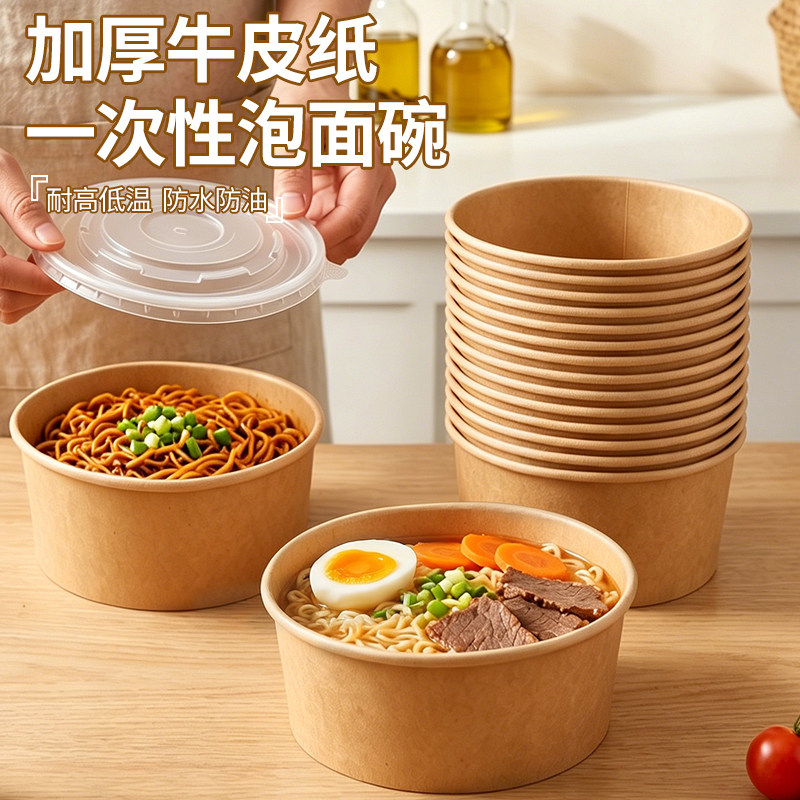 一次性泡面碗宿舍居家吃酸辣粉