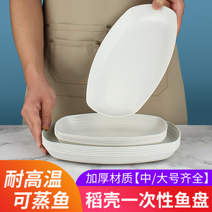 稻壳一次性盘子食品级家用餐盘加厚加硬菜盘耐高温大鱼盘酒席餐具