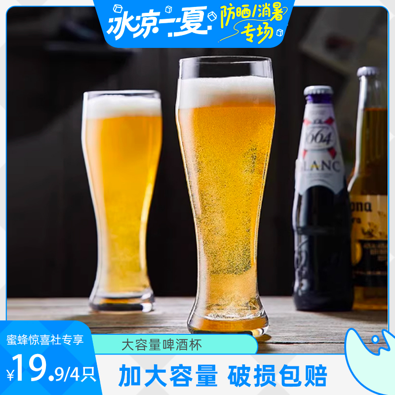 【冰凉一夏专场】轻奢高档大号精酿啤酒杯家用套装创意酒吧扎啤杯