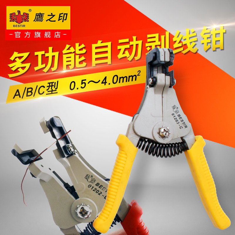 鹰之印 自动剥线钳子多功能剥线器剥皮钳拔线钳电工钳扒皮钳