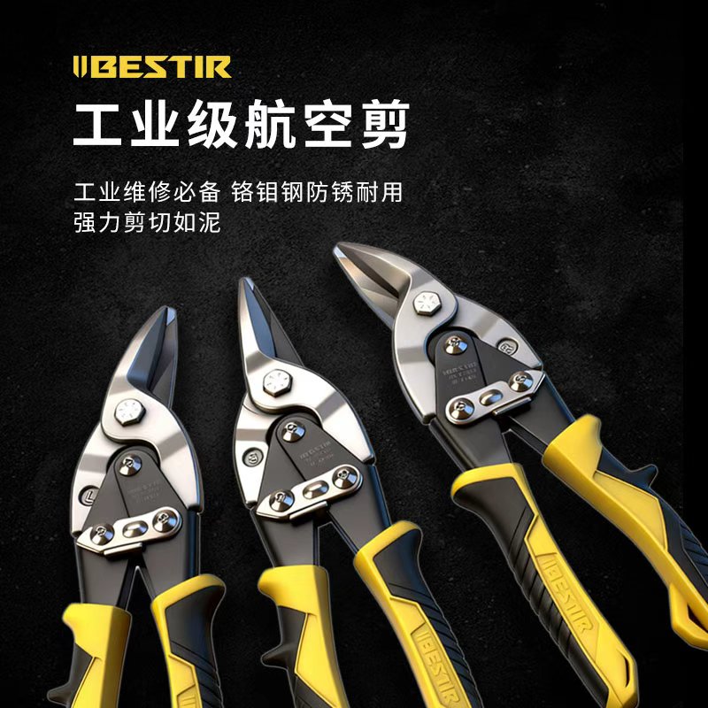 铝扣板弯嘴不锈钢剪刀