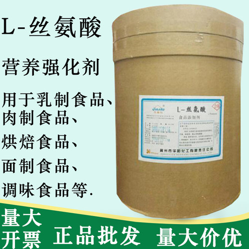 正品食品级L-丝氨酸营养强化剂氨基酸食品添加剂增补剂 1kg包邮