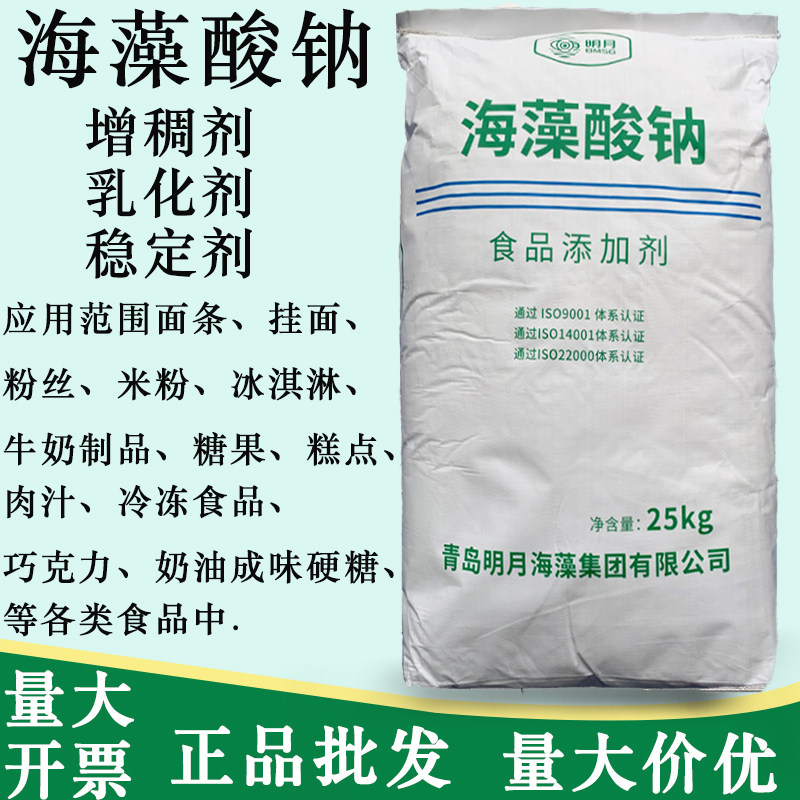食品级海藻酸钠 食用褐藻酸钠 海带胶 增稠剂 稳定剂凝胶剂海蜇丝