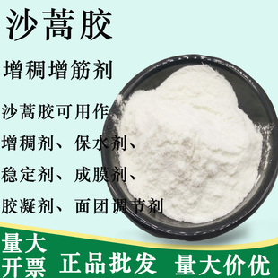 正品沙蒿胶食用面粉增筋剂沙蒿子胶食品级增稠剂面条用纯度99%1kg