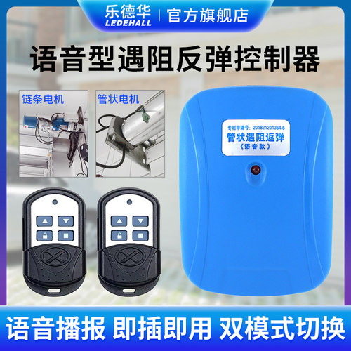 乐德华车库门遥控器电动卷帘门遇阻反弹控制器外挂管状电机接收器