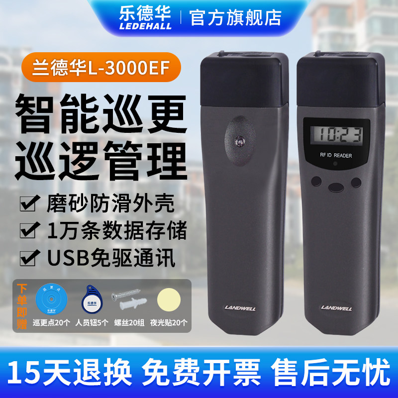 兰德华巡更棒L-3000EF充电巡更机保安巡逻巡检器巡更系统电子巡检
