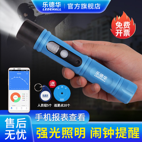 乐德华巡更棒巡更机巡逻棒手电照明打点器保安电子巡更系统巡检仪 - 封面