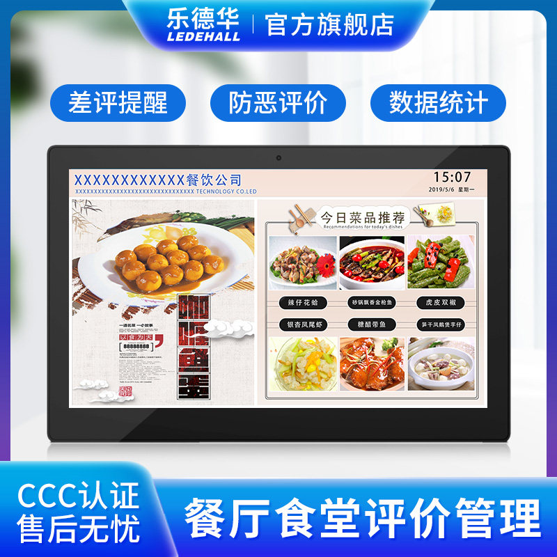 乐德华餐厅食堂满意度评价器智能厨房评分器餐饮评价广告液晶触摸屏