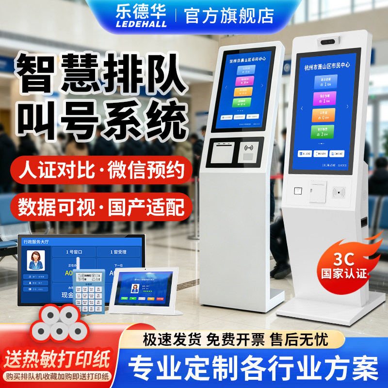 乐德华无线排队叫号机触摸取号排号机拿号系统呼叫评价器银行小型