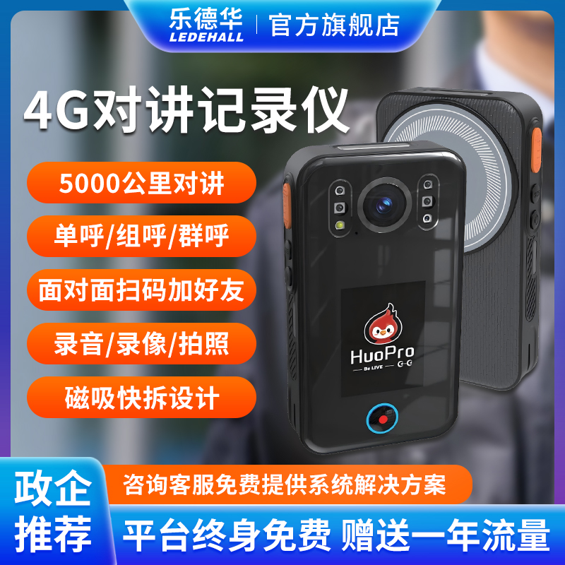 4G对讲记录仪高清夜视执法仪