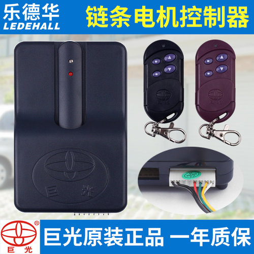 链条适用车库门遥控器巨光