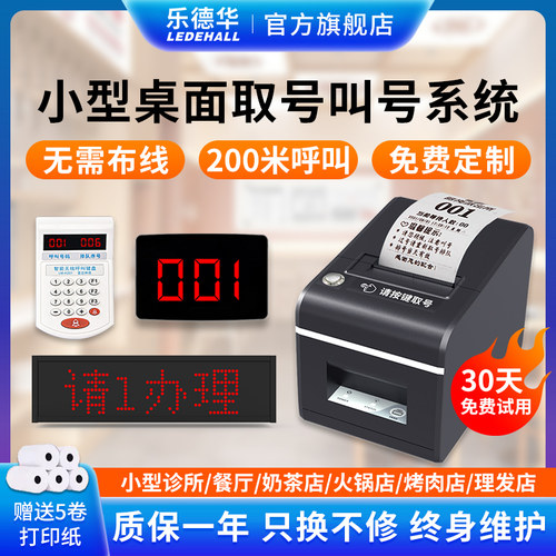 智能无线取号机小型排队叫号机诊所餐饮取票机简易型叫号系统呼叫