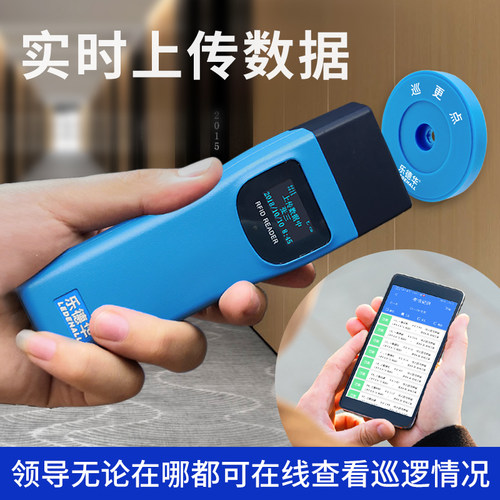 乐德华868实时巡更棒保安巡逻打点器手机查询物业打卡考勤