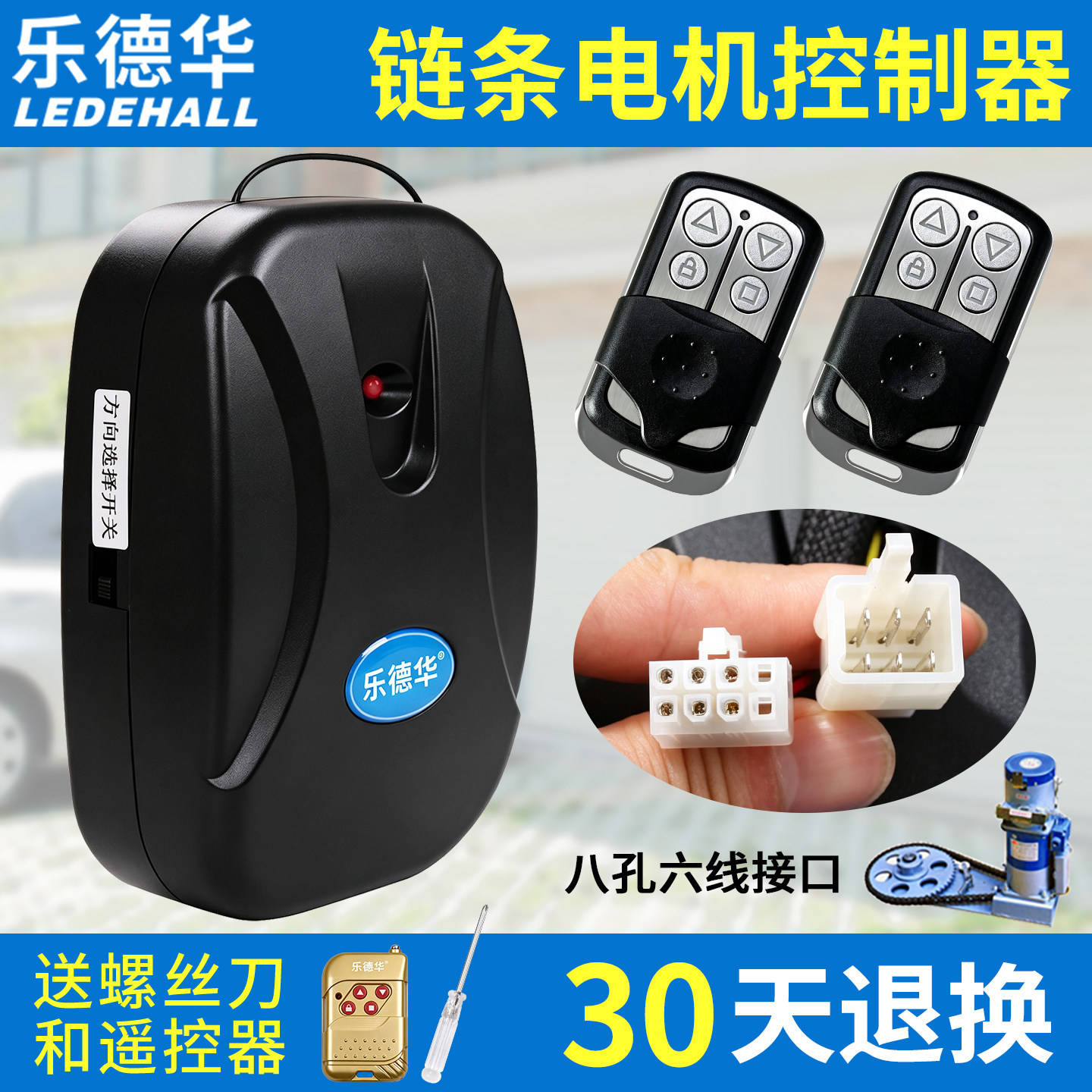 乐德华ldh888车库门遥控器图片