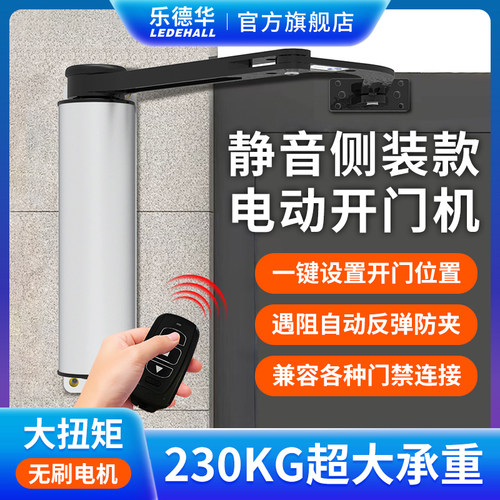 乐德华静音无刷电动闭门器230KG