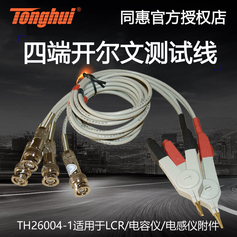 适用于LCR数字电桥/电容/电感测试仪