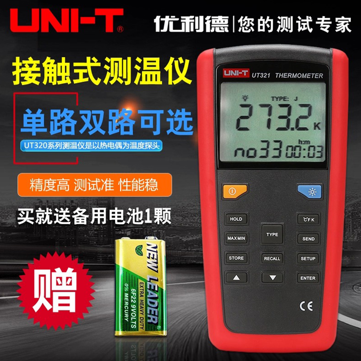 优利德UT321/UT325接触式测温仪K型温度计数字式点温计UT320A/D