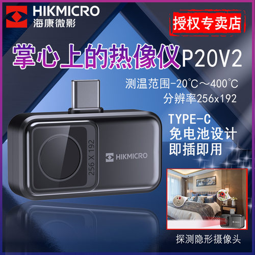 海康微影手机式模组热成像仪