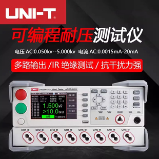 S4A高精度数显可编程绝缘耐压测试仪 UT5320R 优利德UT5320R S8A
