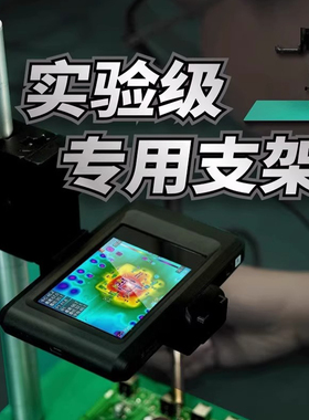 海康微影热成像仪02台式桌面支架原装适配k20/P09/P20V2/P20Max/w