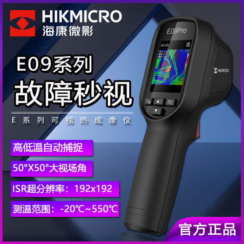 海康微影可视热成像仪手持测试仪