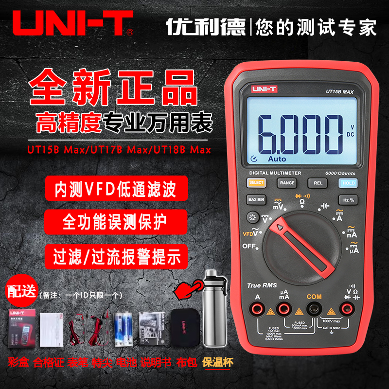 优利德真有效值数字万用表