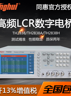 同惠TH2838/TH2838H/TH2838A精密型数字电桥 高频自动平衡LCR电桥