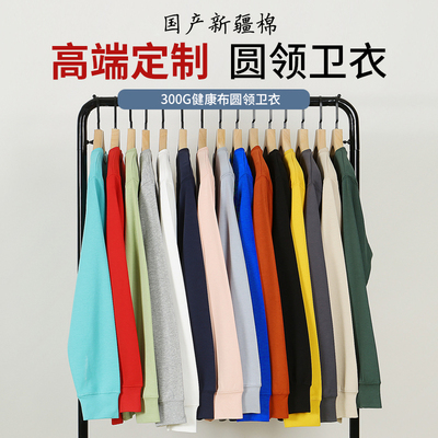 重磅圆领长袖卫衣