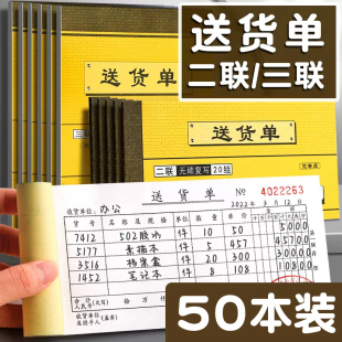 送货单销货单二联三联单据票据收款收据本复写销售清单两联售货出库入库出货售货单采购发货大本新增加厚